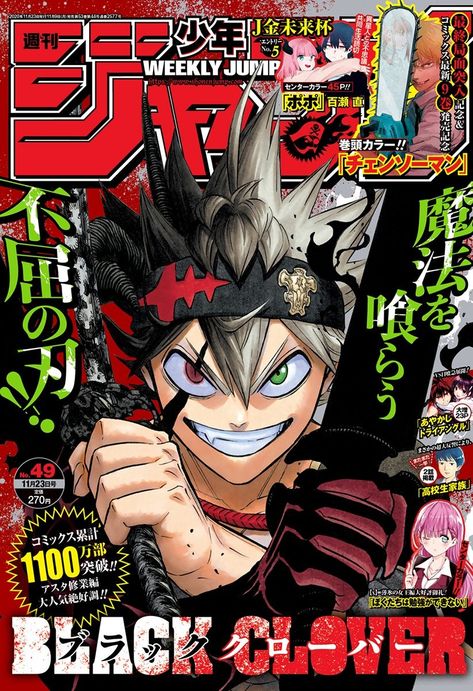 Shonen Jump Cover, Shonen Jump Covers, Anime Magazine Cover, Diy Posters, Poster Grafico, Poster Manga, Anime Covers, Posters Anime, Anime Magazine