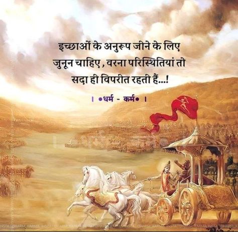 Shreemad Bhagwat Geeta Quotes, Bhagvatgita Quotes, Krishna Gyan Quotes, Bhagwat Gita Quotes Hindi, Bhagwat Geeta Quotes In Hindi, Mahabharat Quotes, Inspirational Qutoes, Krishna Gyan, Geeta Gyan