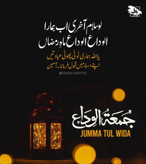 Jumma tul wida Jumma Tul Wida Quotes, Alwada Mahe Ramzan, Jumma Tul Wida, Madina Sharif Beautiful Pic, Mahe Ramzan, Madina Sharif, Ramadan Kareem, Urdu Quotes, Islamic Quotes