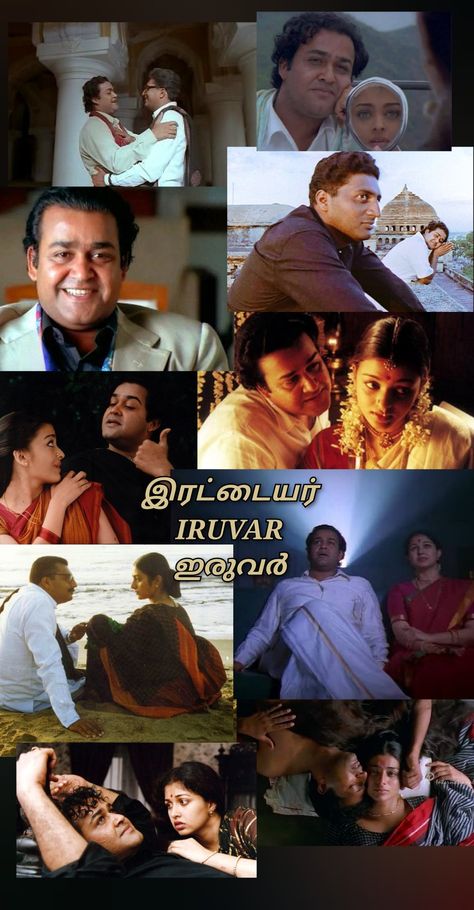 Iruvar Mani Ratnam Frames, Mani Ratnam Aesthetic, Films Posters, Mani Ratnam, Film Ideas, Classic Films Posters, Beautiful Film, The Duo, Michael Jackson Pics