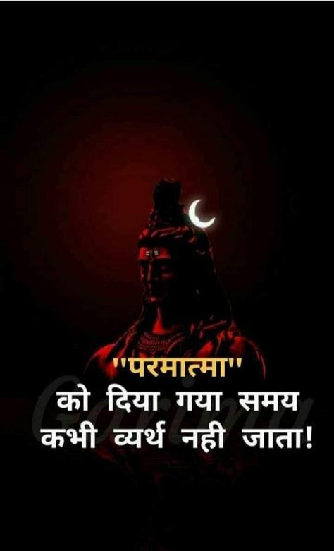 God Shiva Quotes In Hindi, Bhagwan Shiv Quotes In Hindi, Lord Shiva Quotes In Hindi, Good Morning Hindi Messages, Bright Quotes, Sanskrit Quotes, Shiva Parvati, Happy Good Morning Quotes, Good Morning Friends Images