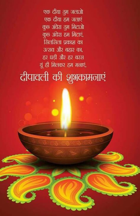 Shub Diwali Wishes, Printrest Images, Diwali Poem, Diwali Greetings Images, Diwali In Hindi, Diwali Sweets Recipe, Happy Diwali Wishes Images, Happy Diwali Wallpapers, Diwali Quotes