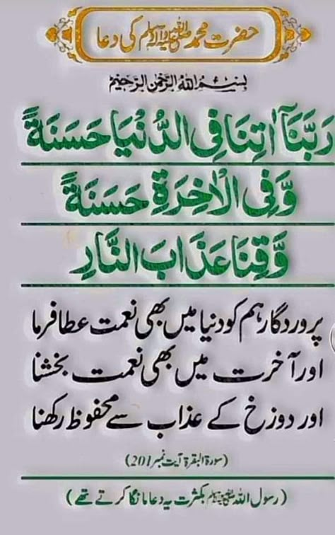 Masnoon Dua In Urdu, How To Read Namaz, Ancient Wisdom Quotes, Darood Sharif, Quotes From Quran, Urdu Quotes Images, Jumma Mubarak Quotes, Dua In Urdu, Quran Urdu