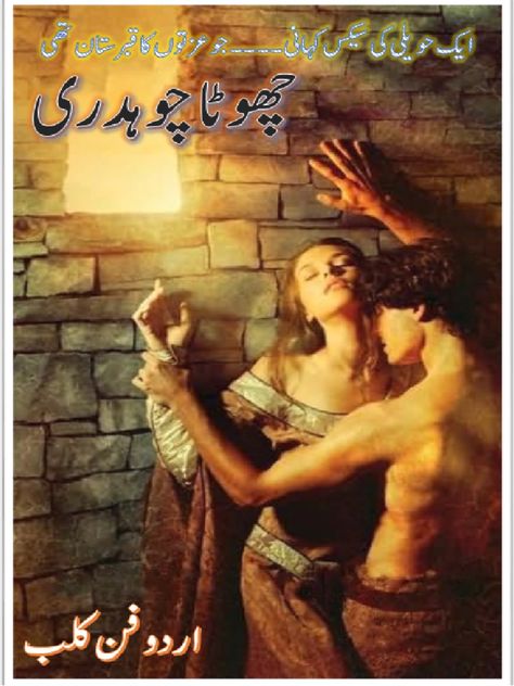 Free Pdf Books Download Websites, Hot Romantic Novels To Read In Urdu, Romantic Stories In Urdu, Romantic Novels To Read In Urdu, Urdu Stories For Adults, Hot And Bold Romantic Urdu Novels, Hot Novels Romance Books Urdu, Romantic Novels In Urdu, Urdu Novels Romantic