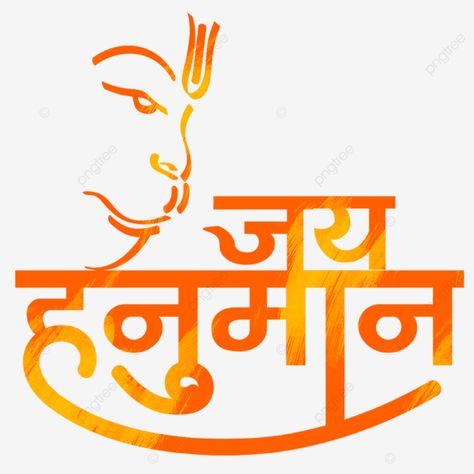 Hanuman Png Logo, Hanuman Name Png, Hanuman Text Png, Bajrang Bali Png, Hanuman Jayanti Rangoli, Hanuman Vector, Hanuman Jayanti Images, Hanuman Png, Lord Balaji Hd Wallpaper 4k