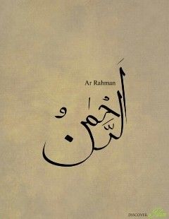 Al Rahman, Ar Rahman, Quran, Arabic Calligraphy, Calligraphy, Quotes