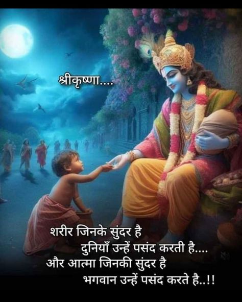 Krishna Gyan, Savvy Quotes, Inspirational Good Morning Messages, Mantra For Good Health, Likeable Quotes, Morning Quotes Images, Happy Morning Quotes, Good Morning Life Quotes, Best Friend Quotes For Guys