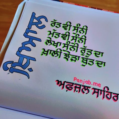 Punjabi calligraphy Punjabi Notebook Cover Ideas, Punjabi Calligraphy Fonts, Writing Styles Fonts, Punjabi Calligraphy, Heading Design, Describe Feelings, Calligraphy Fonts Alphabet, Words That Describe Feelings, Punjabi Poetry