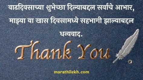 Thanks Message for Birthday wishes in Marathi | Thanks for birthday wishes Marathi 2023 3 Thank You For Birthday Wishes In Marathi, Birthday Wishes Thanks Quotes, Thanku Cards Messages, Thanks Msg, Thanks Message For Birthday, Birthday Wishes Marathi, Birthday Thanks Message, Thank You God Quotes, Message For Birthday