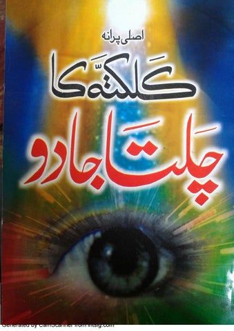 Amliyat Books, Free Ebooks Pdf, Kalay, Black Magic Book, Read Books Online Free, Hindi Books, Ebooks Free Books, Free Books To Read, Free Ebooks Download Books