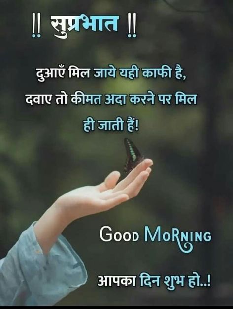 Hindi Morning Wishes, Gm Quotes Mornings, Suprabhat Hindi Quotes, Govardhan Image, Good Morning Images Hindi, Good Morning Wishes In Hindi, Good Morning Nature Quotes, Happy Shayari, Maha Ashtami