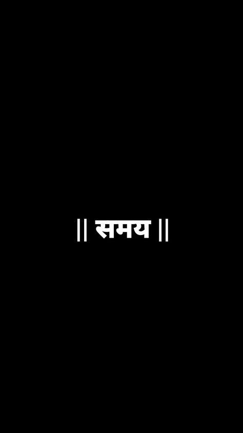 समय means Time in English | sanskrit words tattoo ideas black background image wallpaper quotes समय Quotes, Sanskrit Words Tattoo, Sanskrit Shlok Wallpaper, Words Tattoo Ideas, Tattoo Ideas Black, Words Tattoo, Amoled Wallpaper, Witty Instagram Captions, Dark Background Wallpaper