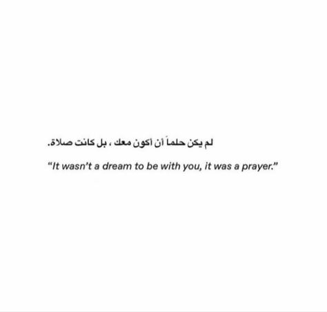 Sabr Quotes Heart, Arabic Quotes Love, Coran Quotes, Arabic Quotes With Translation, Short Islamic Quotes, Literature Quotes, Quran Quotes Love, Arabic Love Quotes, Love Is