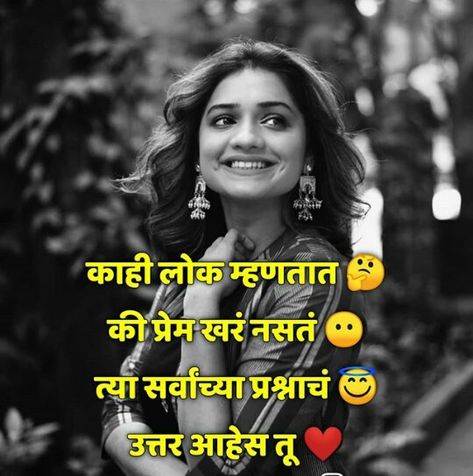 Marathi Love Quotes For Boyfriend, Live Fish Wallpaper, Quotes For Boyfriend, Marathi Love Quotes, Love Quotes For Boyfriend, Princess Pictures, Beautiful Love Quotes, Fish Wallpaper, Live Fish