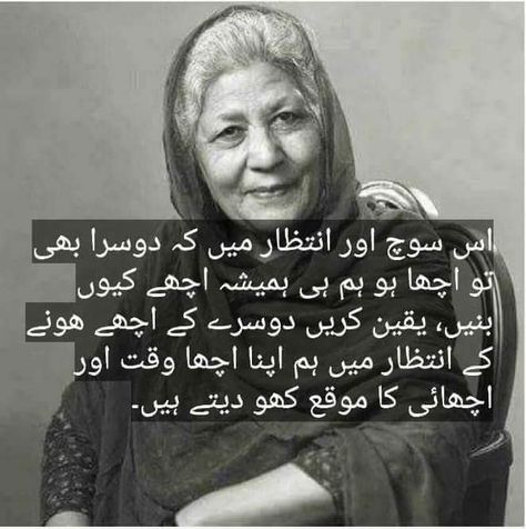 Adab Quotes, Zara Khan, English To Urdu, Bano Qudsia, Bano Qudsia Quotes, Motivational Quotes In Urdu, Inspirational Quotes In Urdu, Love Quotes In Urdu, Impress Quotes