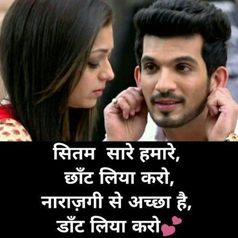 Sorry Messages For Girlfriend, Sayri Hindi Love, Hindi Love Shayari Romantic, True Love Images, Sorry Images, Sorry Quotes, Hindi Poems, Romantic Quotes For Girlfriend, Romantic Quotes For Her