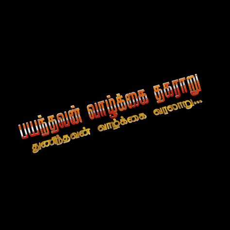 Banner Dialogue Tamil, Vasanam In Tamil Png, Tamil Mass Dialogue Image Png Background, Thiruvila Banner Background, Tamil Dialogues Banner, Rowdy Dialogue Tamil Png, Mass Dialogue In Tamil, Vasanam In Tamil, Dialogue Tamil