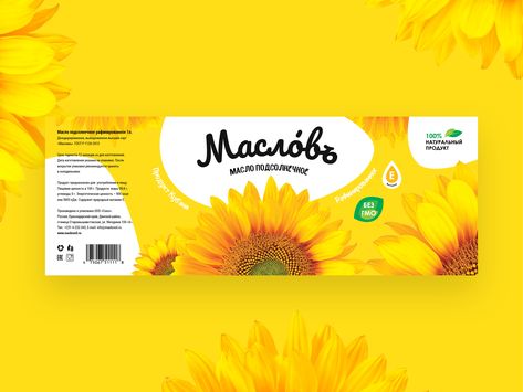 Maslov Sunflower Oil Branding - World Brand Design Sunflower Packaging Design, Cooking Oil Label Design, Mustard Oil Packaging, Mustard Oil Packaging Design, Sunflower Oil Label Design, Sunflower Oil Packaging Design, Cooking Oil Packaging Design, Oil Product Design, Sunflower Packaging