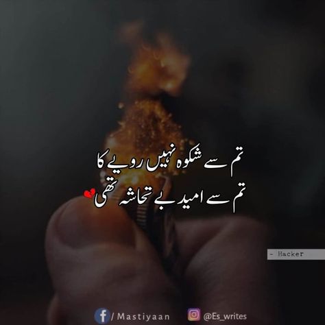 Bewafa Quotes, Inspirational Quotes In Urdu, Urdu Funny Quotes, Soul Poetry, Urdu Love Words, Love Husband Quotes, True Feelings Quotes, About Quotes, Mixed Feelings Quotes