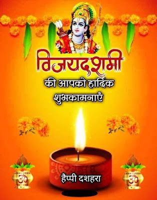 Happy Dussehra Images For Whatsapp Happy Dussehra Wishes Quotes, Dussehra Wishes In Hindi, Happy Dussehra Images, Dussehra Greetings, Happy Dusshera, Dussehra Images, Good Morning Animals, Happy Dussehra Wishes, Good Morning Krishna