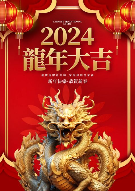 Chinese New Year Dragon Lantern Golden Frame 2024 Of The Spring Festival Holiday Poster#pikbest#Templates#Poster Chinese New Year Poster Design 2024, Chinese New Year Poster 2024, Poster Chinese New Year, Chinese New Year 2024 Dragon, Happy Chinese New Year 2024, Dragon Lantern, Chinese Greetings, Chinese New Year Wishes, Chinese Lantern Festival