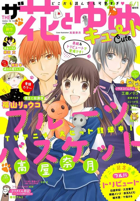 Anime Magazine Cover, Manga Magazine, Anime Magazine, Photowall Ideas, Fruits Basket Manga, Tamako Love Story, Anime Wall Prints !!, Japanese Poster Design, Fruits Basket Anime