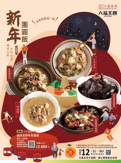 Food Layout Design, August Moodboard, Rich Menu, New Year Menu, Chinese Menu, Chinese New Year Food, Food Layout, New Year Food, Food Graphics