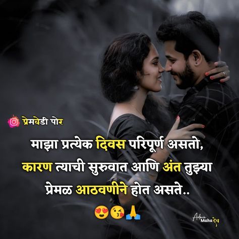 Marathi Status Love, Marathi Love Quotes, Romantic Quotes For Her, Marathi Status, Ganesh Wallpaper, Good Morning Flowers Pictures, Qoutes About Love, Beautiful Love Quotes, Attitude Status