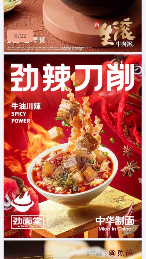 Noodle Poster Design, Chinese Food Creative Ads, Noodles Poster Design, Noodles Ads Design, Noodle Social Media Design, Noodle Poster, Asian Food Graphic Design, Chinese Food Poster, Sesame Chicken Stir Fry