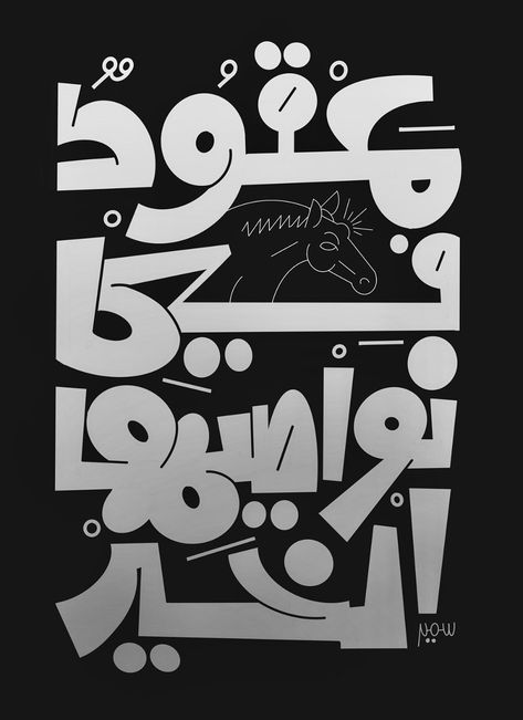 Arabic Tybook 21 on Behance Arabic Lettering Design, Arabic Poster Design, Arabic Typography Poster, Arabic Art Design, Arabic Typography Design, Arabic Graphic Design, Arabic Typography Logo, Arab Typography, Arabic Calligraphy Poster