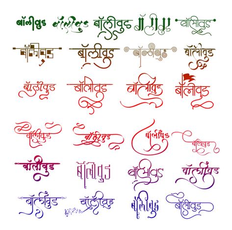 Hindi Title Ideas, Hindi Logo, Indian Calligraphy, Calligraphy Hindi, Hindi Typography, Hindi Tattoo, Hindi Calligraphy Fonts, Marathi Calligraphy Font, Tattoo Name Fonts