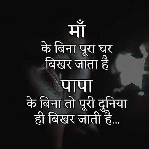 Dad Quotes In Hindi, Papa Quotes In Hindi, Poem For Father, Quotes On Father, Dad Quotes From Son, Miss U Papa, Father Day Quotes, Father Quotes In Hindi, Good Father Quotes