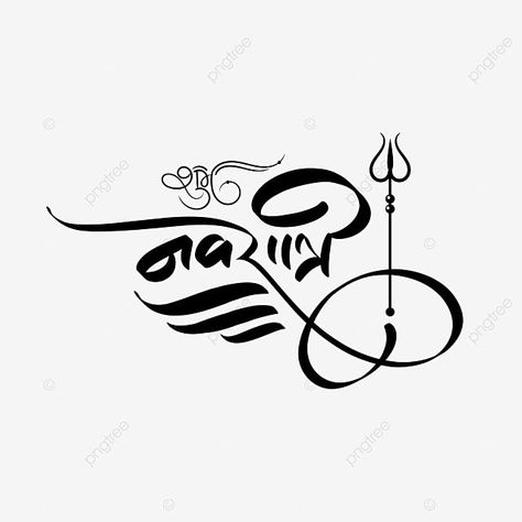 Navratri Calligraphy, Navratri Goddess, Diwali In Hindi, Maha Ashtami, Happy Hindi, Hindi Calligraphy, Happy Ram Navami, Navratri Festival, Swami Samarth