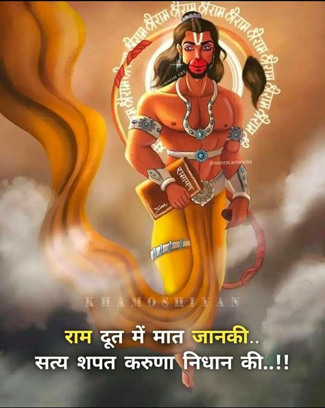 Hanuman Beej Mantra, Jali Door, God Pic, Insulting Quotes, Hanuman Video, Adi Shankaracharya, Ram Hanuman, Shri Hari, Spiritual Religion