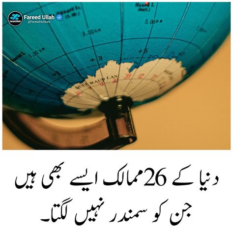 Amazing/Interesting Facts in Urdu Hindi Amazing Science Facts In Urdu, Amazing Facts In Urdu, Urdu Facts, Facts In Urdu, Interesting Facts About Humans, Facts About Earth, Fun Facts Mind Blown, Android Wallpaper Blue, Facts About Humans