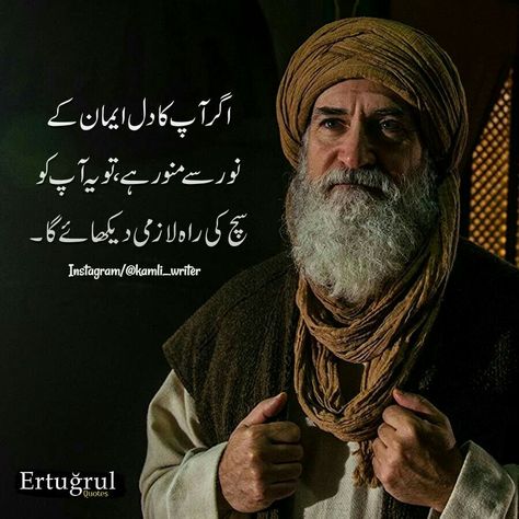 Ertugrul Quotes, Ibn Arabi, Ertugrul Gazi, Motion Wallpapers, Ertugrul Ghazi, Mehndi Images, Spiritual Awareness, Urdu Quotes, Quran Quotes