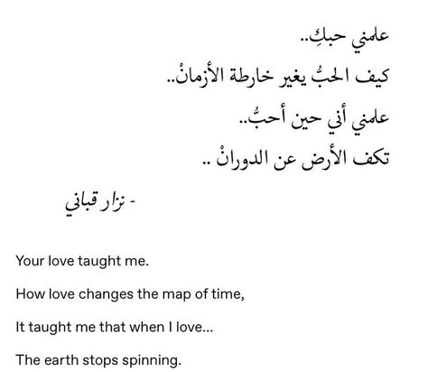 Persian Romantic Poetry, Arabic Love Poems For Him, Arabic Poems Love, Romantic Arabic Quotes Love, Hafez Poems, Poem Aesthetic, Arabic Poems, Poetry Classic, Arabic Quotes With Translation