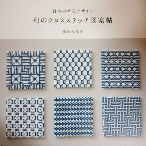 Book of patterns Japanese Cross Stitch, Simple Hand Embroidery Designs, Sashiko Pattern, Pattern Cross Stitch, Cross Stitch Books, Kimono Pattern, Leisure Arts, Japanese Patterns, Japanese Crafts