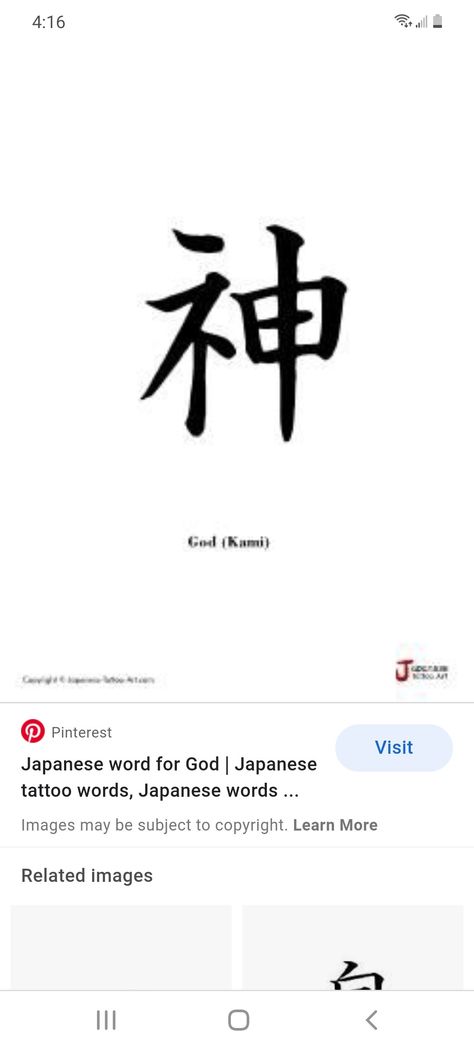 God Japanese Tattoo, Japanese Tattoo Words, Japanese Words, Word Tattoos, Japanese Tattoo, Tatting, Meant To Be, Japan, Tattoos