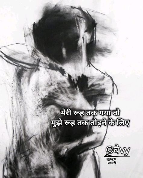 Sayri Hindi Love, Eternal Love Quotes, Luv Quotes, Deep Shayari, Off Quotes, Mood Off Quotes, Ego Quotes, John Elia, Silence Quotes