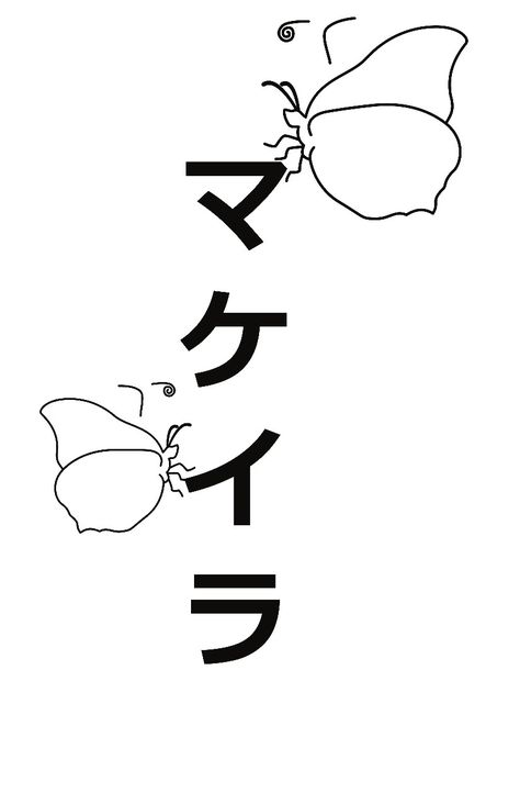 My tattoo idea with my name in Japanese Japanese Name Tattoo, My Name In Japanese, Madison Name, Name In Japanese, Tattoo Name, Stylist Tattoos, My Tattoo, Japanese Names, Name Tattoo