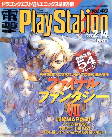 VGJUNK Playstation Magazine, Poster Grafico, Anime Magazine, Video Game Magazines, Retro Games Poster, Gaming Magazines, Retro Gaming Art, Play Station, Fantasy Posters