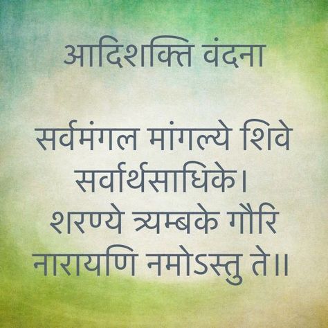 Shakti Mantra, Mantras For Positive Energy, Hanuman Chalisa Mantra, Adi Shakti, Lord Shiva Mantra, Ancient Wisdom Quotes, Durga Mantra, Mantra For Good Health, Sanskrit Mantra