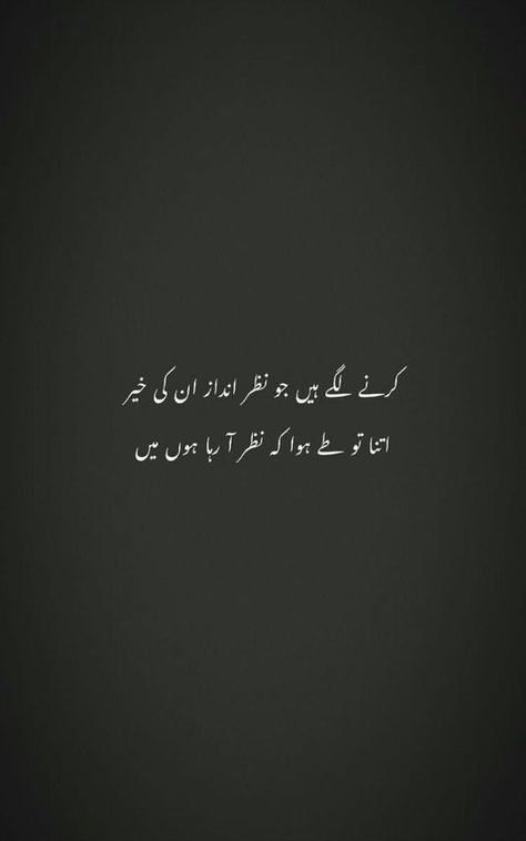 Ignore Quotes In Urdu, Ghalib Poetry, Inspirational Quotes In Urdu, Urdu Funny Poetry, Soul Poetry, Punjabi Poetry, Urdu Love Words, Sufi Poetry, Poetry Lines