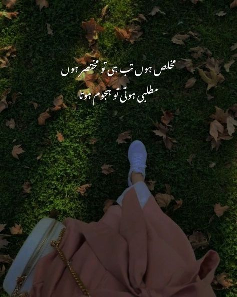 Best Advice Quotes, Urdu Quotes Images, Inspirational Smile Quotes, One Line Quotes, Poetry Pic, Impress Quotes, Best Friend Thoughts, Urdu Lines, Image Poetry