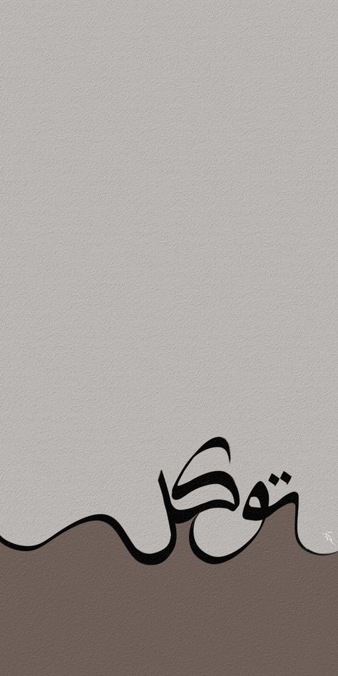 Arabic Wallpaper, Arab Wallpaper, Phone Backgrounds Aesthetic, Calligraphy Wallpaper, Islamic Art Canvas, Islamic Wallpaper Iphone, Qur'an Photography, Backgrounds Aesthetic, Calligraphy Art Print