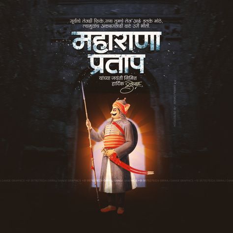 Maharana pratap jayanti banner
Editing by Giriraj Dange Graphics Maharana Pratap Jayanti Banner, Maharana Pratap Photo, Maharana Pratap Jayanti, Maharana Pratap, History, Quick Saves