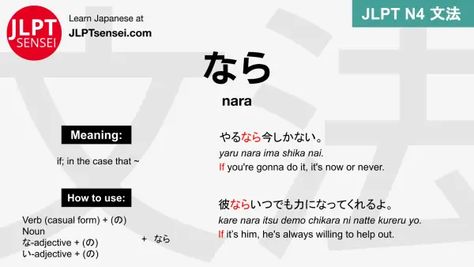 JLPT N4 Grammar: なら (nara) Meaning – JLPTsensei.com Grammar Cheat Sheet, N4 Grammar, Grammar Notes, Jlpt N5, Japanese Grammar, Vocabulary Lessons, Japanese Language Learning, Vocabulary List, Grammar Lessons