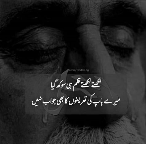 Abbu Jaan Quotes In Urdu, Father Daughter Quotes In Urdu, Daughter Quotes In Urdu, Father Poetry In Urdu, Father Quotes In Urdu, Father Quotes From Daughter, Father's Quotes, Abbu Jaan, Father Day Quotes