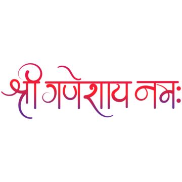 Ganesh Mantra Calligraphy, Shree Ganeshay Namah Text, Shri Ganeshay Namah, Ganesh Names, Calligraphy Hindi, Om Ganeshay Namah, Harry Potter Stencils, Ganesh Mantra, श्री गणेश